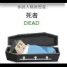 Il distaccato DEAD