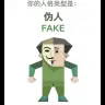 Il mutaforma FAKE